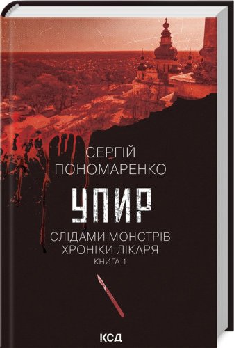Упир