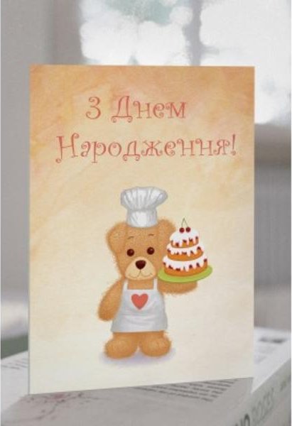 Листівка вітальна, С010