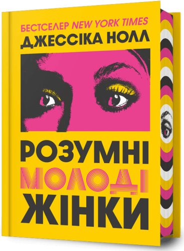 Розумні молоді жінки
