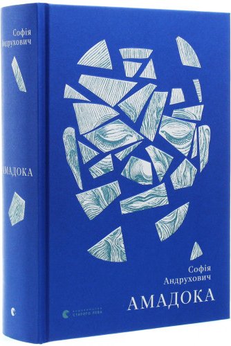 Амадока