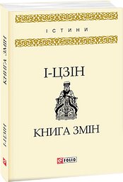 Книга змін