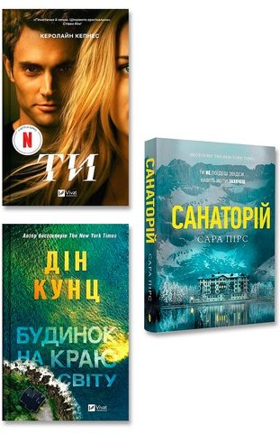 Трилери. Комплект з 3-х книг