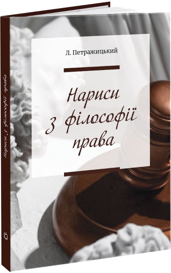 Книга Нариси з філософії права
