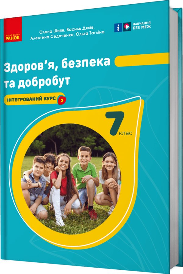 Здоров'я, безпека та добробут підручник для 7 класу...