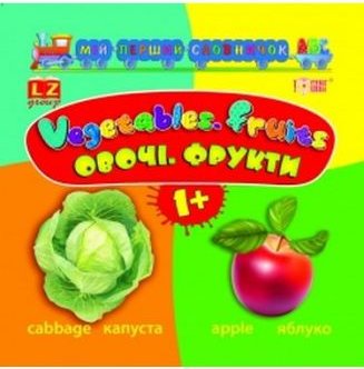 Овочі.Фрукти.Vegetables.Fruits(1+)