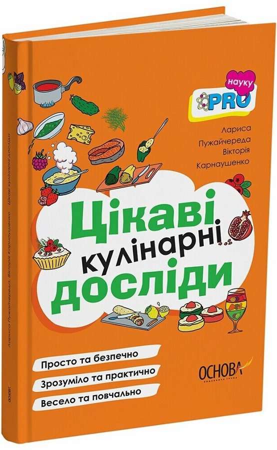 Цікаві кулінарні досліди