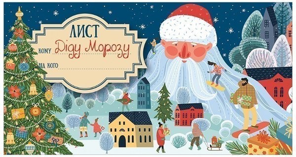 Листівка.Лист Діду Морозу.Синій