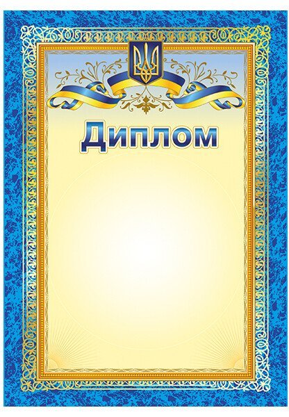 Книга Диплом з символікою