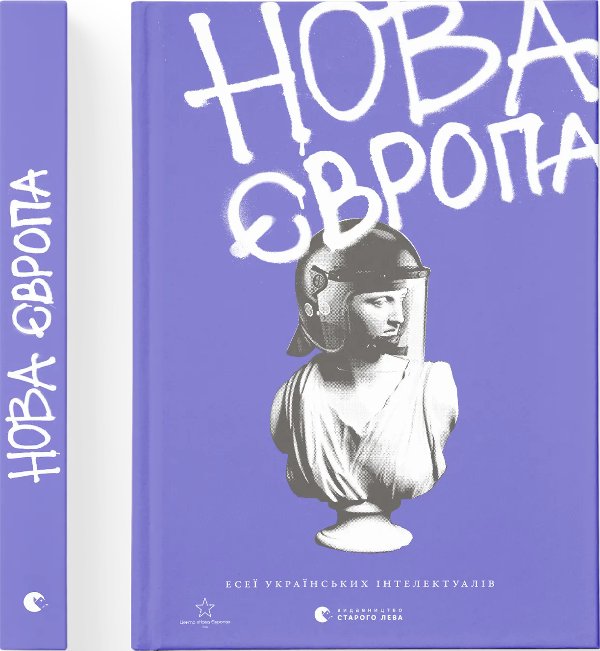 Нова Європа