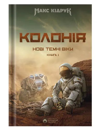 Колонія