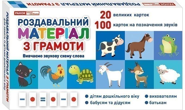 Роздавальний матеріал з грамоти