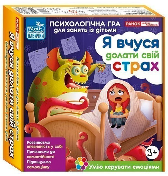 Психологічна гра для занять із дітьми. Я вчуся долати...