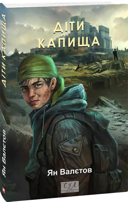 Діти Капища. Книга 2