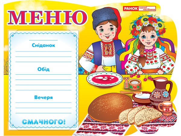 Книга Стенд Меню "Україна"