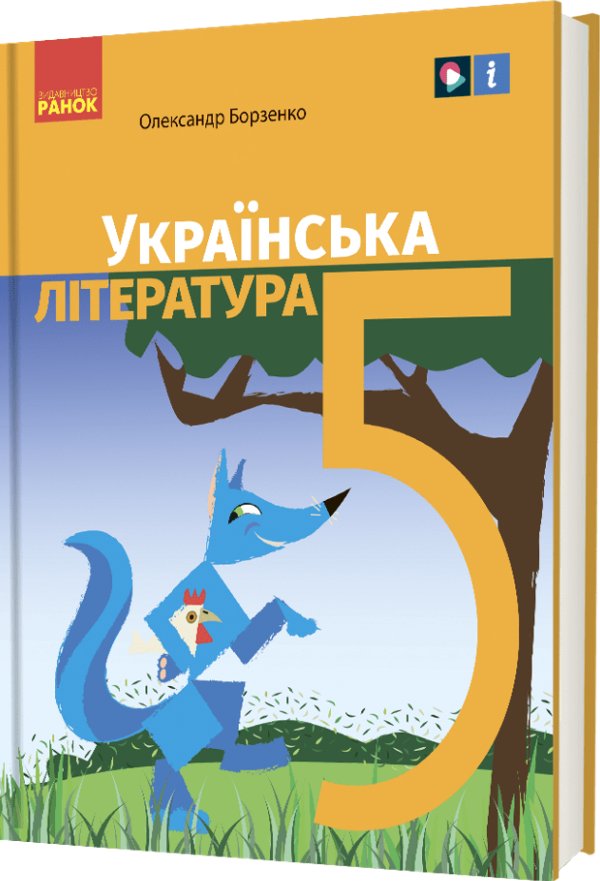 Українська література підручник для 5 класу закладів...