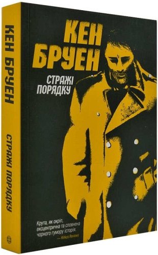 Стражі порядку