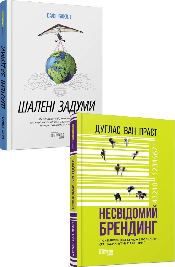 Комплект шалених задумів
