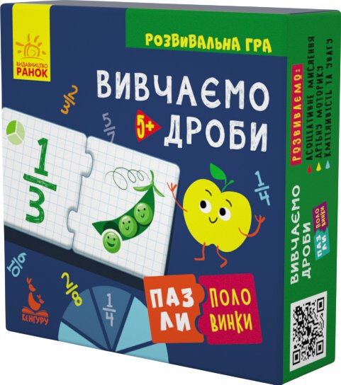 Пазли-половинки. Вивчаємо дроби