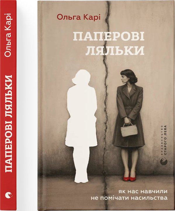 Паперові ляльки
