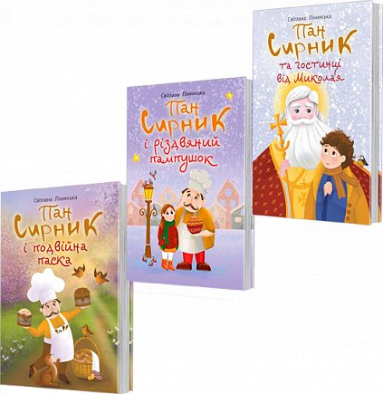 Комплект "Пан Сирник"