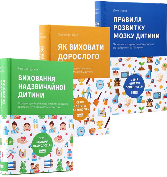 Книга Дитяча психологія (комплект із 3 книг)