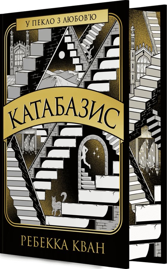 Катабазис