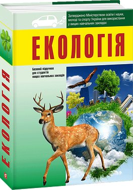 Екологія