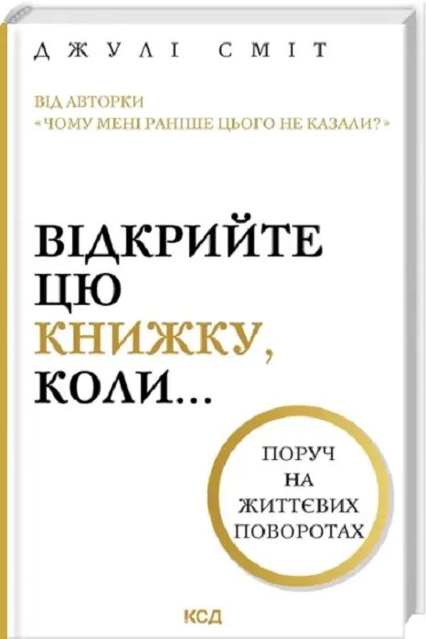 Відкрийте цю книжку, коли..