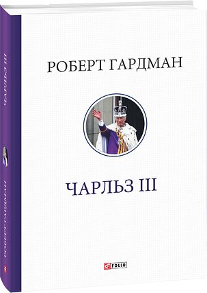 Чарльз ІІІ