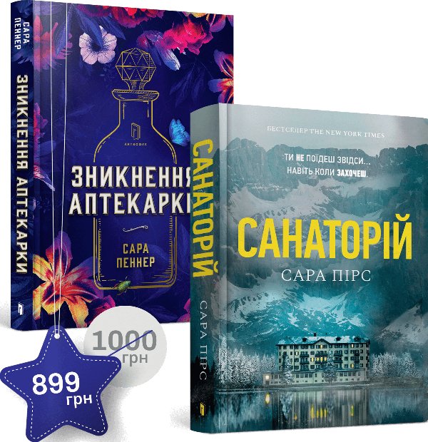 Набір із двох художніх книг для дорослих