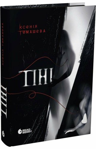Тіні