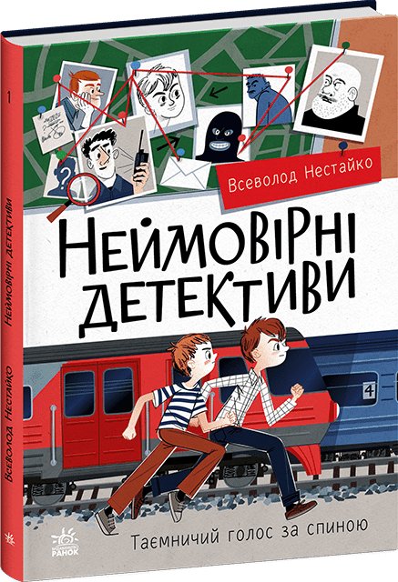 Неймовірні детективи. Частина 2