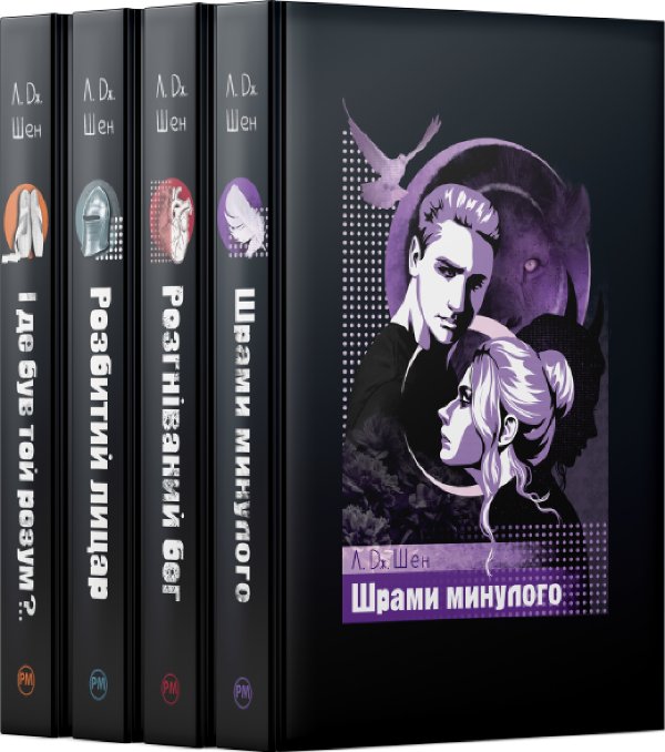 Комплект з усіх книжок циклу "Школа Всіх Святих" Л....