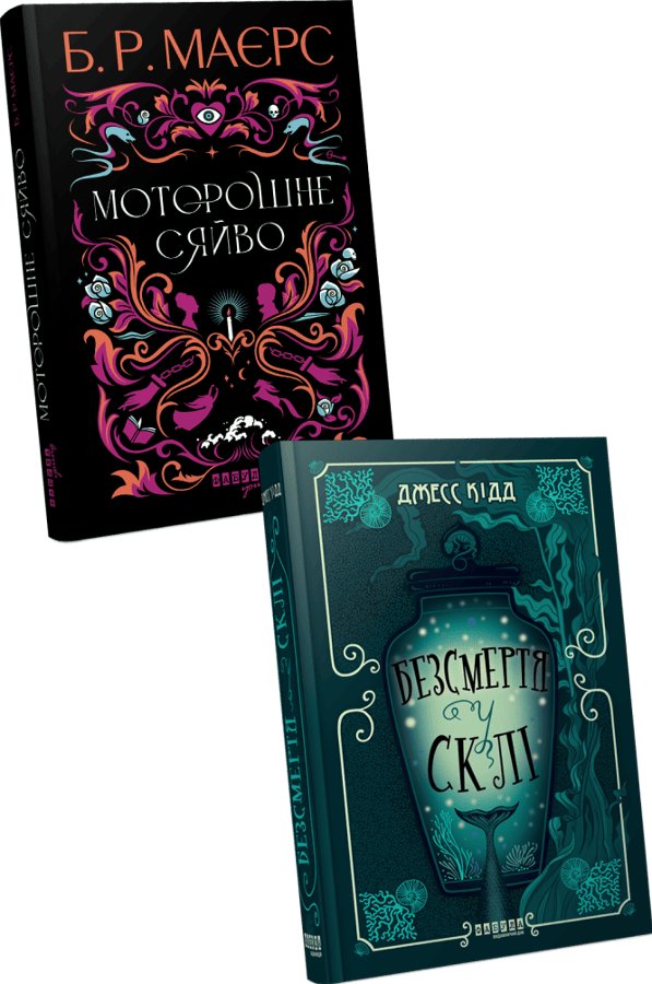 Комплект готичних детективів