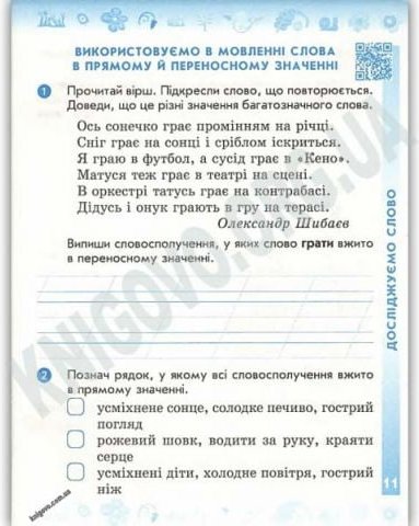 Українська мова 2 клас 1 частина Робочий зошит до підручника...