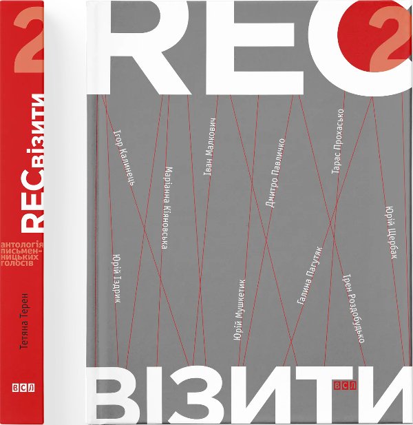 РЕКвізити. 2