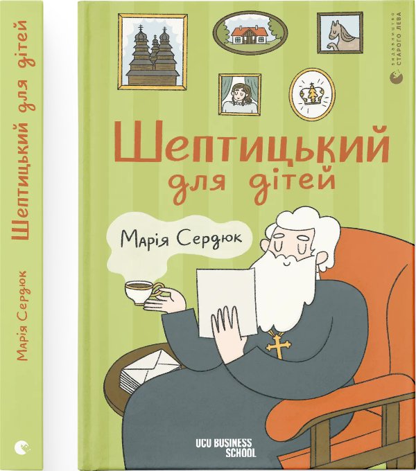 Шептицький для дітей