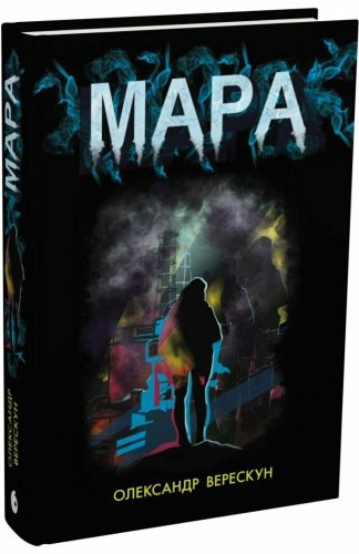 Мара