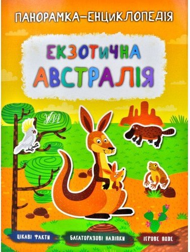 Книга Екзотична Австралія