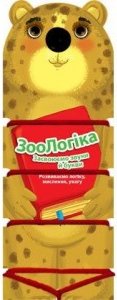 ЗооЛогіка. Леопард. Засвоюємо звуки й букви