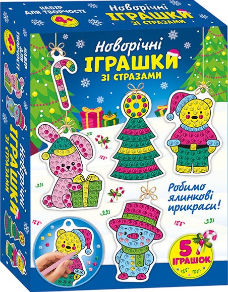 Іграшки зі стразами "Новий рік"