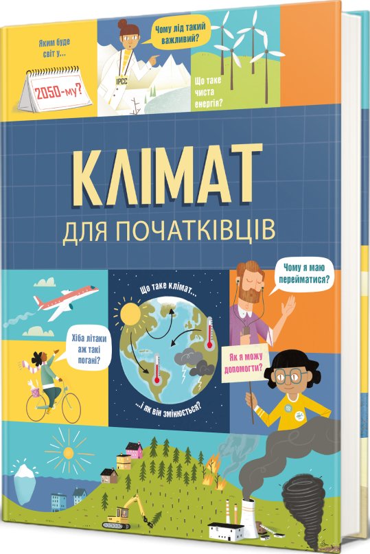 Клімат для початківців