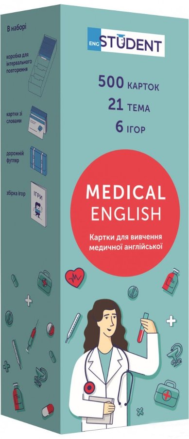 Друковані флеш-картки для вивчення медичної англійської....
