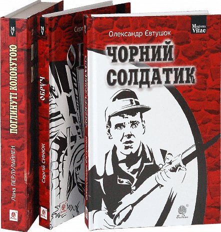 Комплект "Magistra vitaе"