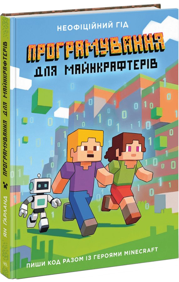 Лабораторія Minecraft. Програмування для майнкрафтерів