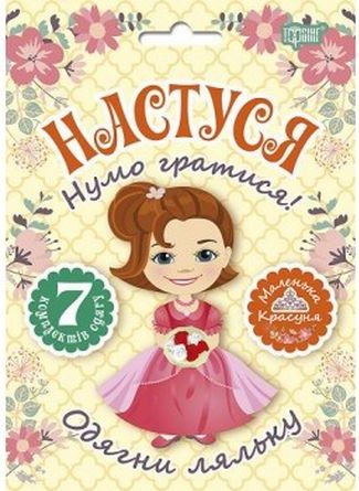 Лялька Настуся