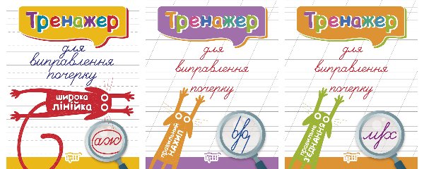 Тренажер. Комплект 1