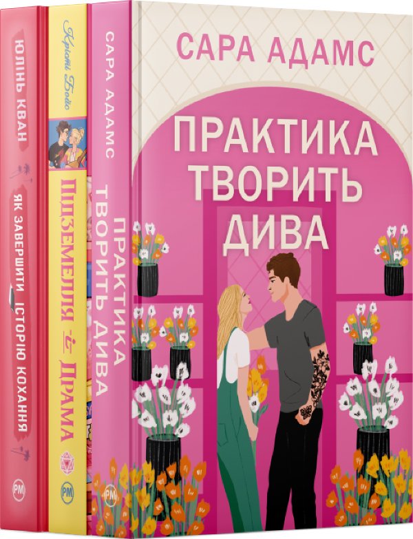 Комплект "Та сама рожева книжка"
