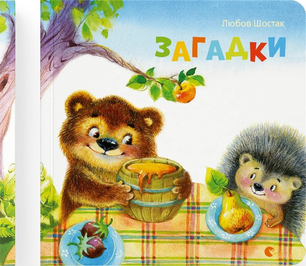 Загадки