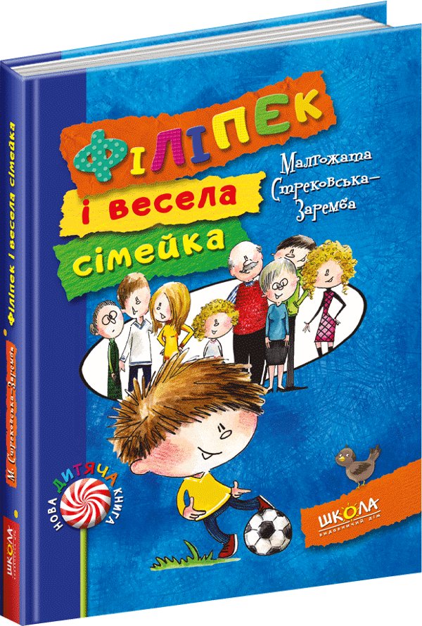 Книга Філіпек і весела сімейка